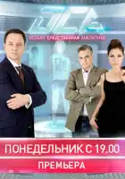  ОСА смотреть онлайн сериал 1 сезон 